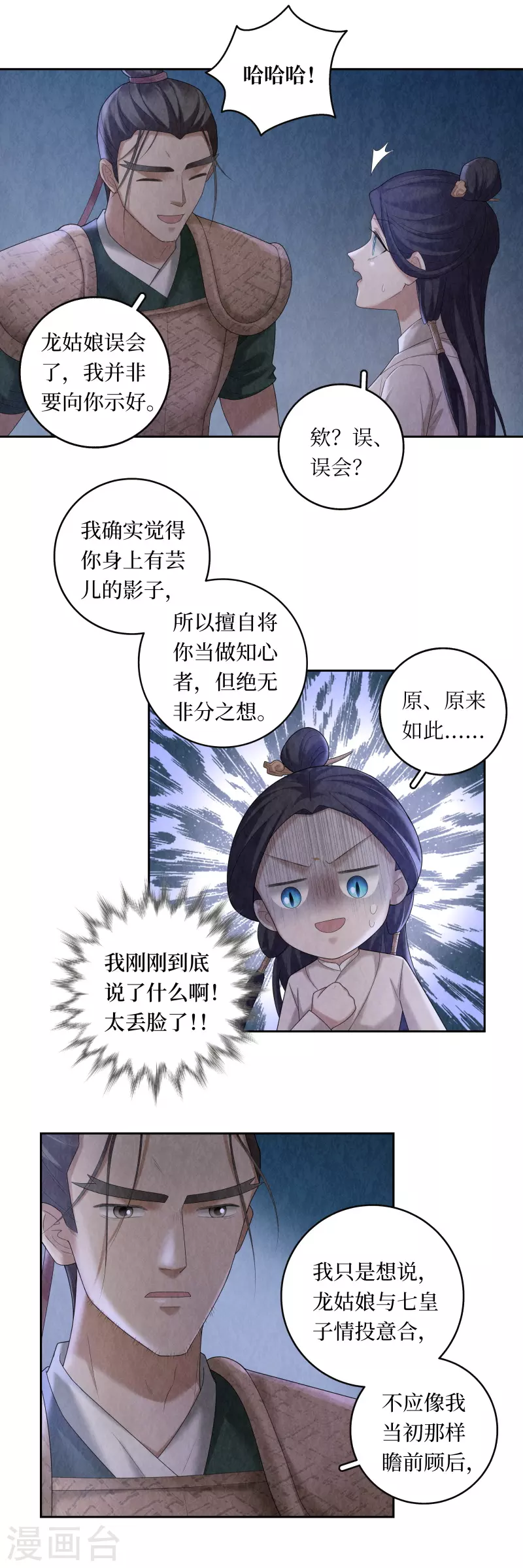 龙俦纪漫画什么小说改编的漫画,第105话1图