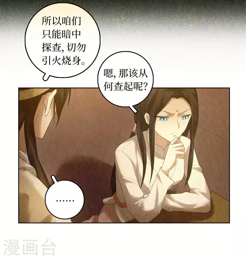 龙俦纪免费漫画,第87话1图