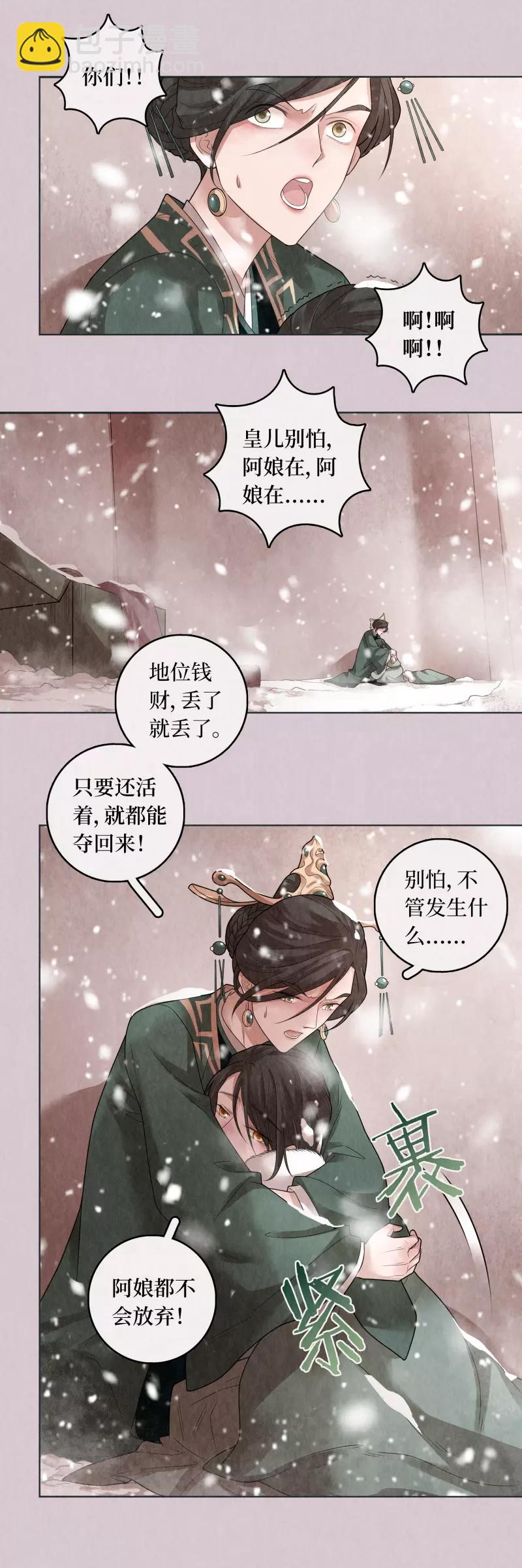 龙俦纪是小说改编的吗漫画,第76话2图