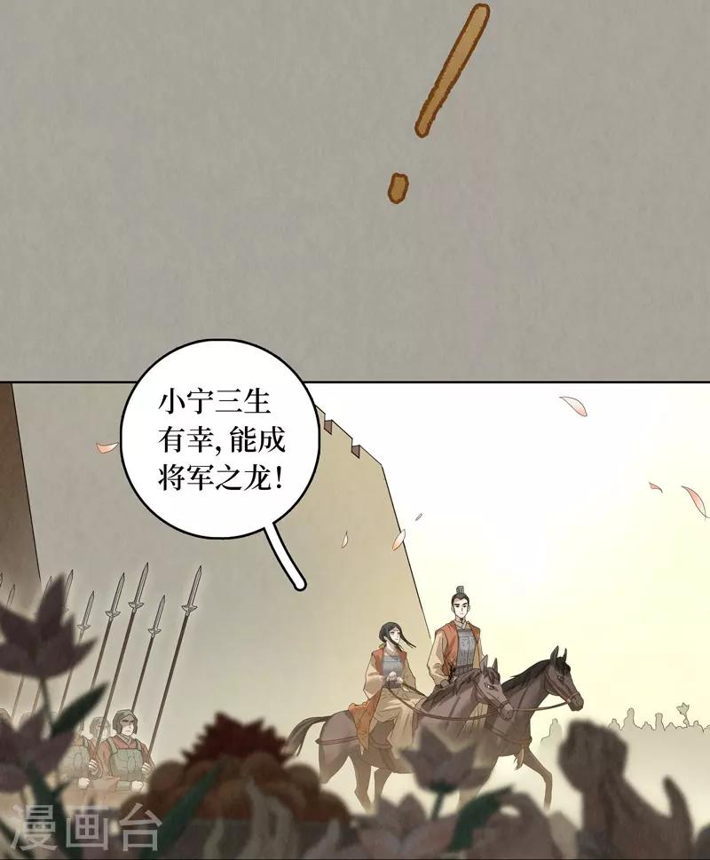 龙俦纪原著结局漫画,第50话1图