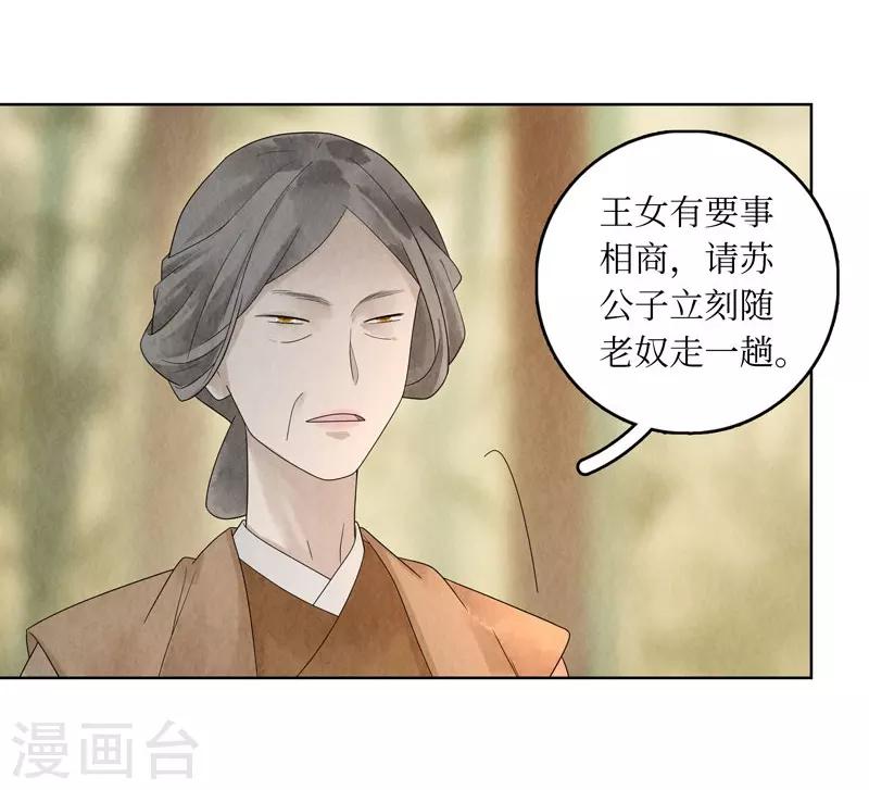 龙俦纪百度百科漫画,第24话2图