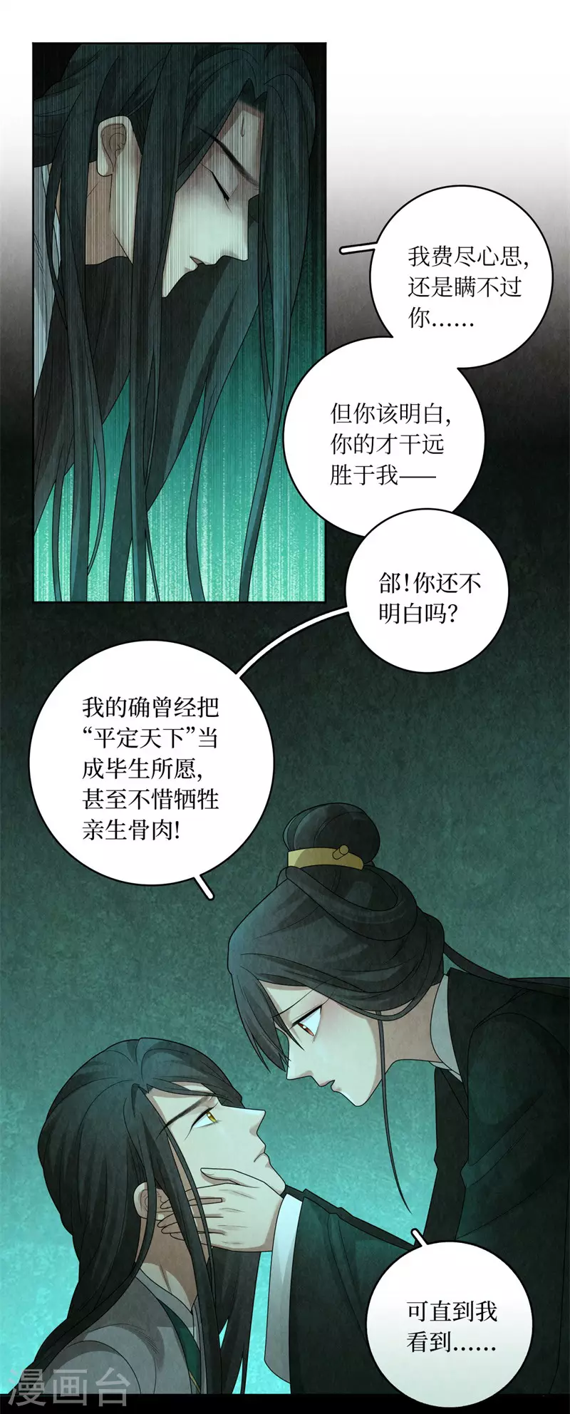 龙俦纪讲的啥漫画,第133话1图