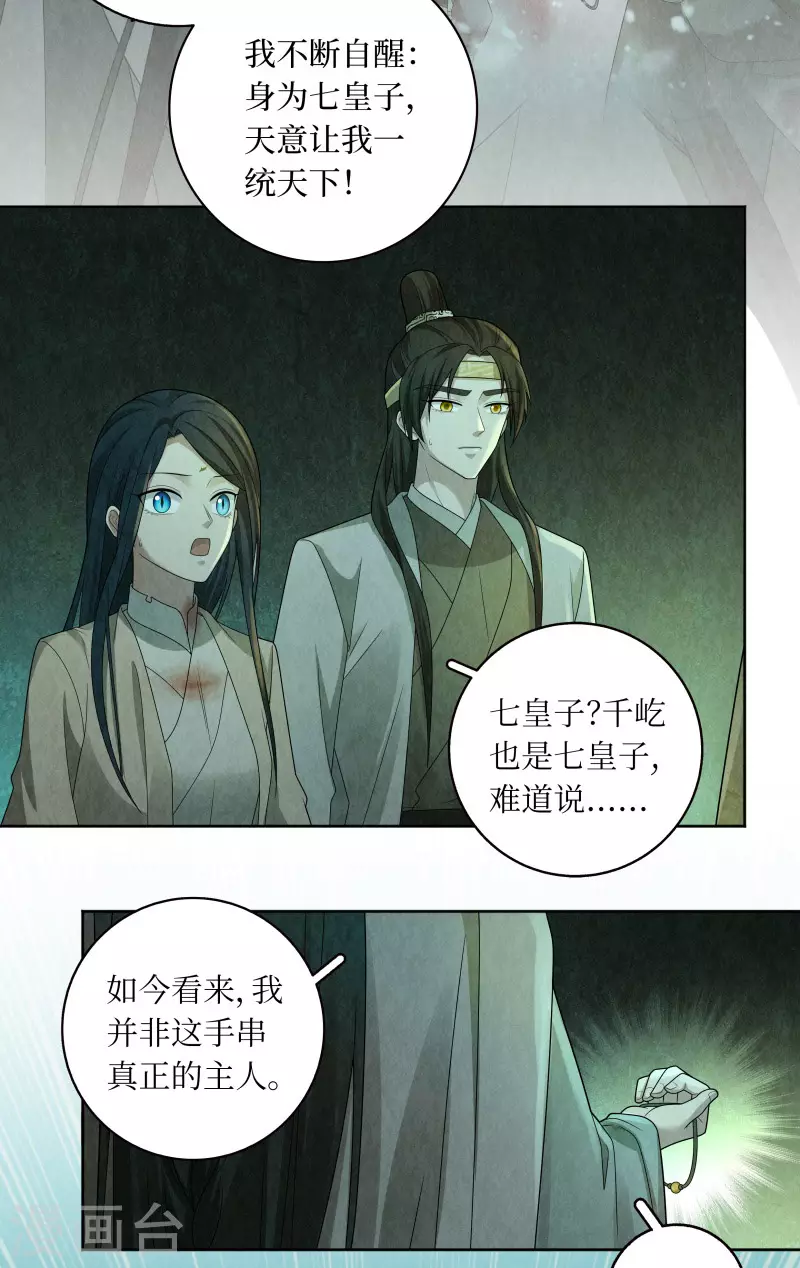 龙俦纪是根据什么改编的漫画,第135话1图