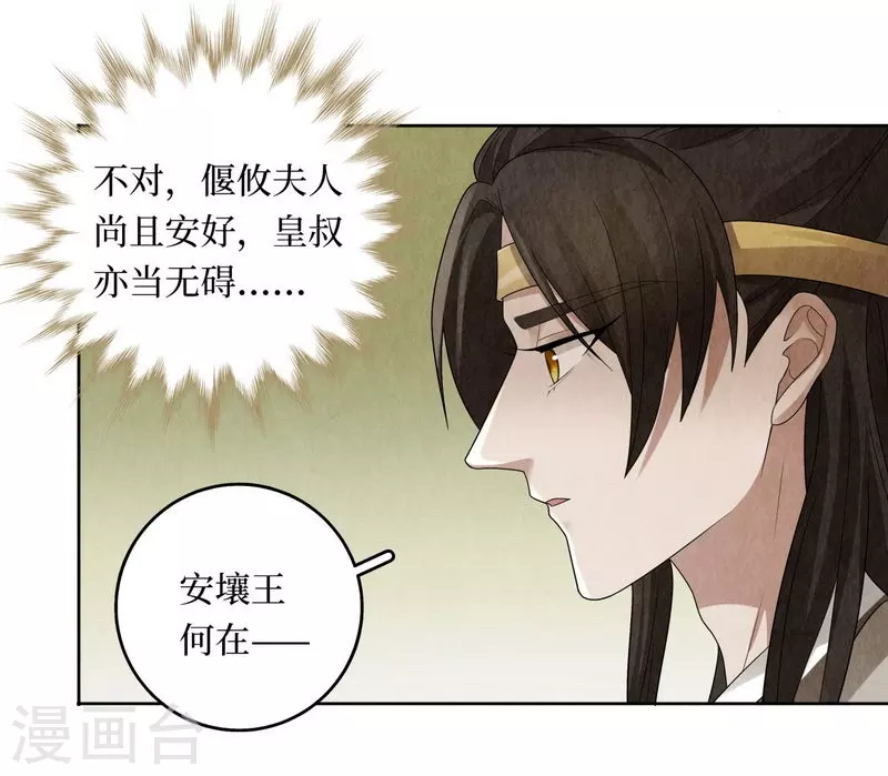 龙俦纪第二季漫画漫画,第113话2图