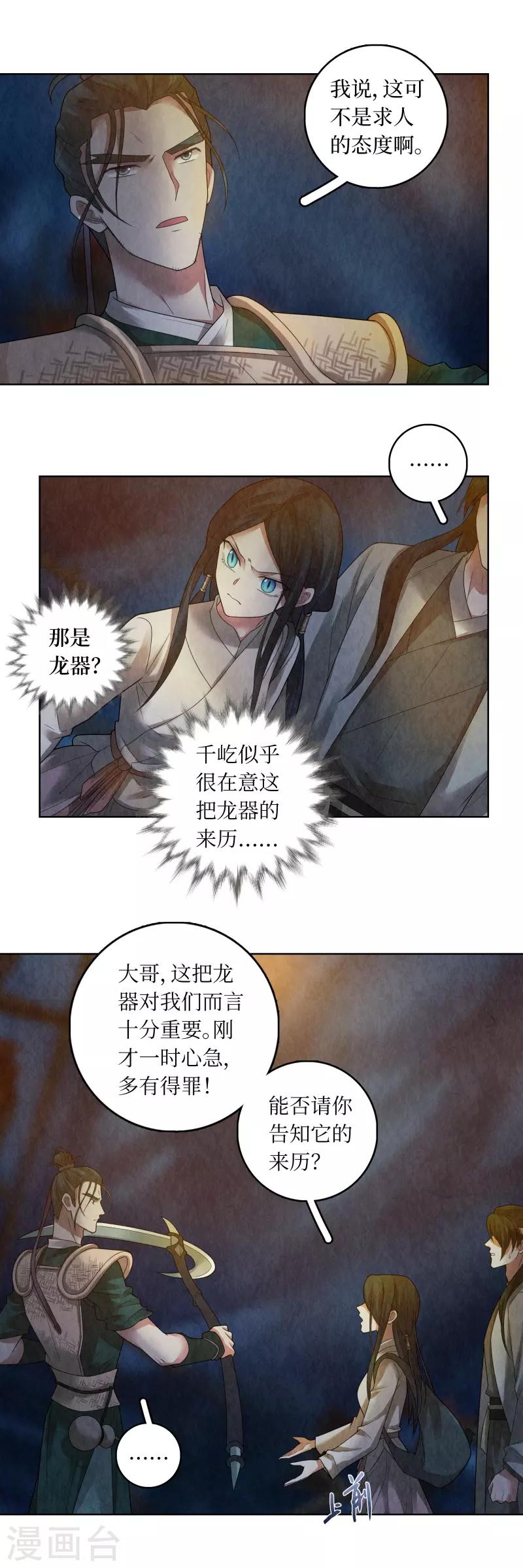 龙俦纪小说免费阅读全文漫画,第75话2图