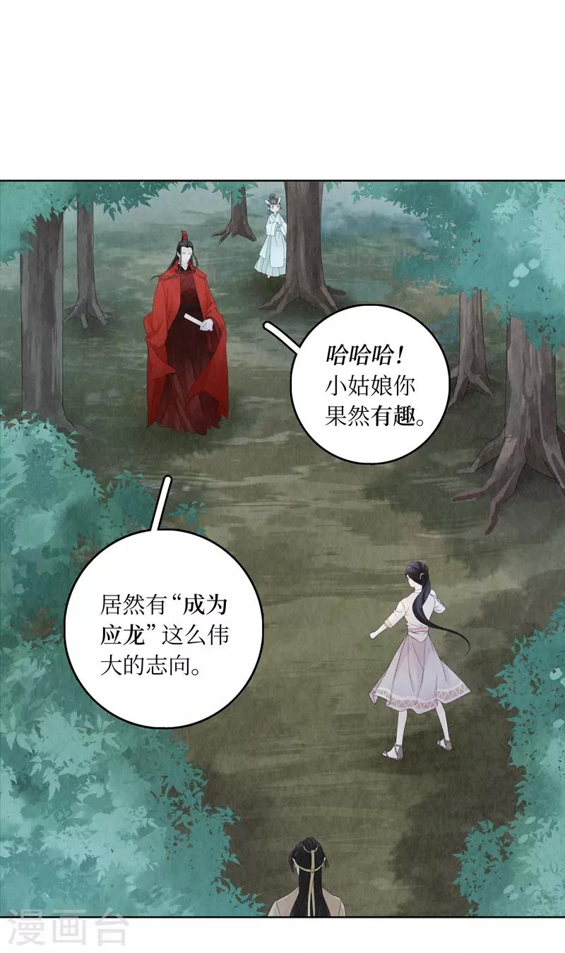 龙俦纪漫画免费观看漫画,第8话2图