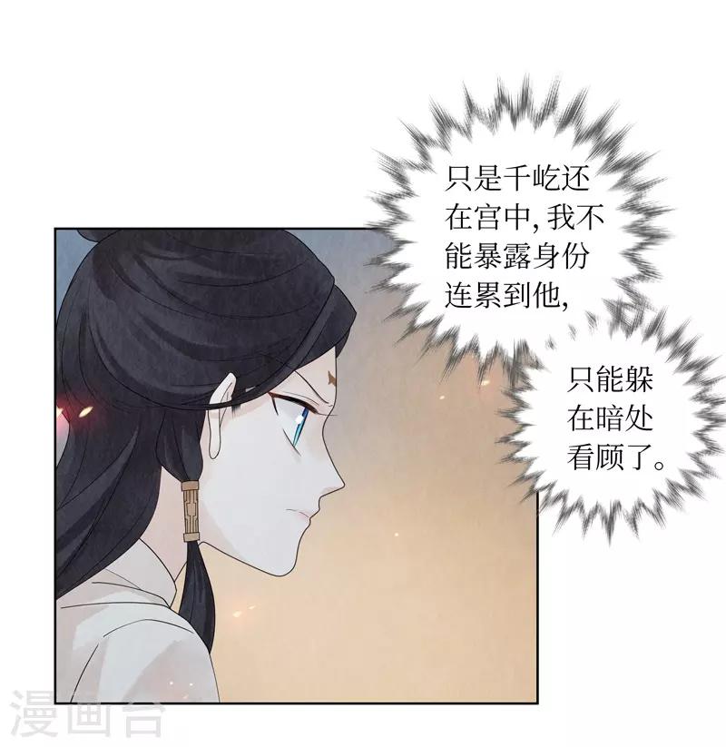 龙俦纪漫画大结局漫画,第25话2图