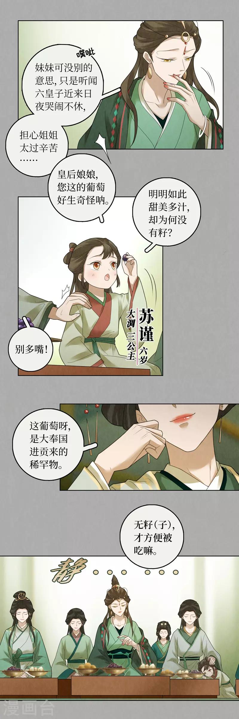 龙俦纪原著结局漫画,第78话2图