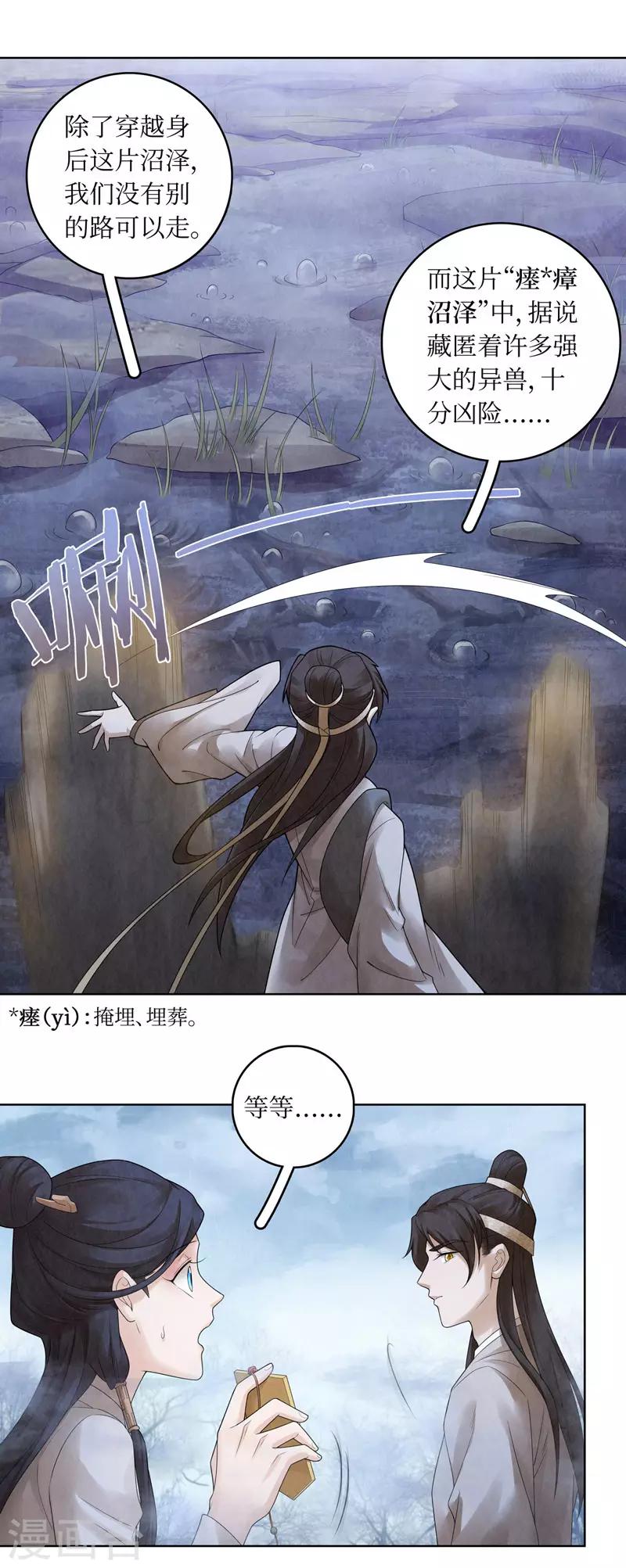 龙俦纪原著结局漫画,第65话2图