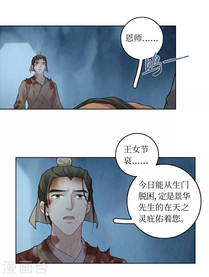 龙俦纪小说原著结局漫画,第54话2图