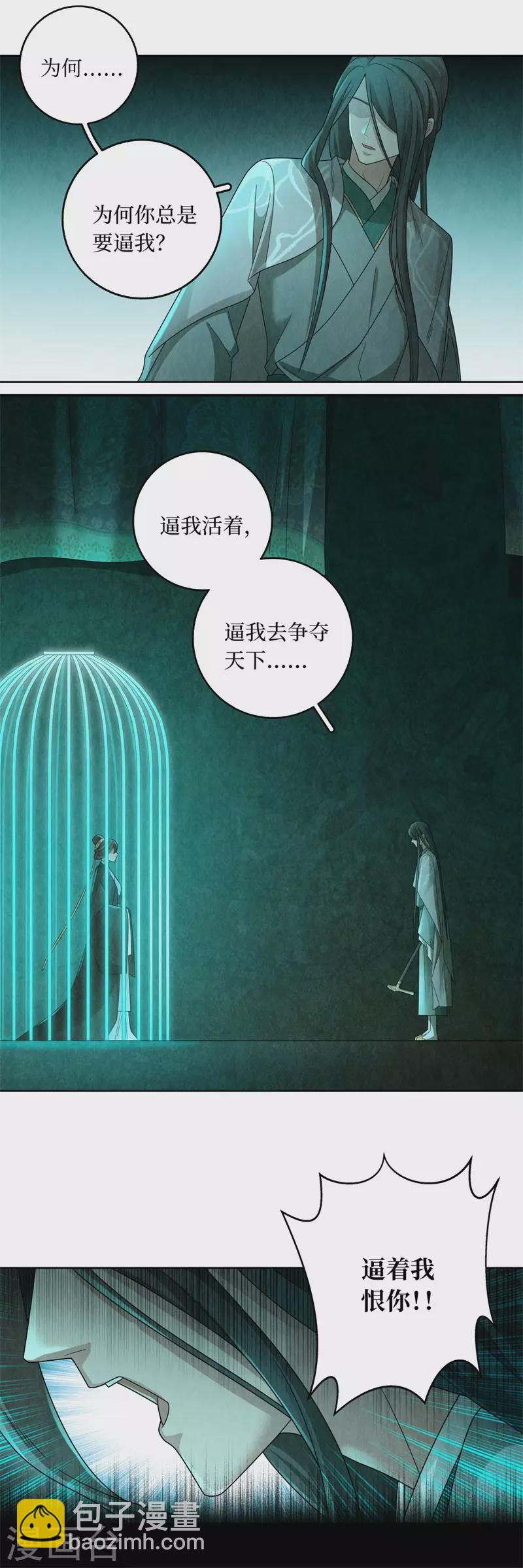 龙俦纪免费漫画,第132话2图