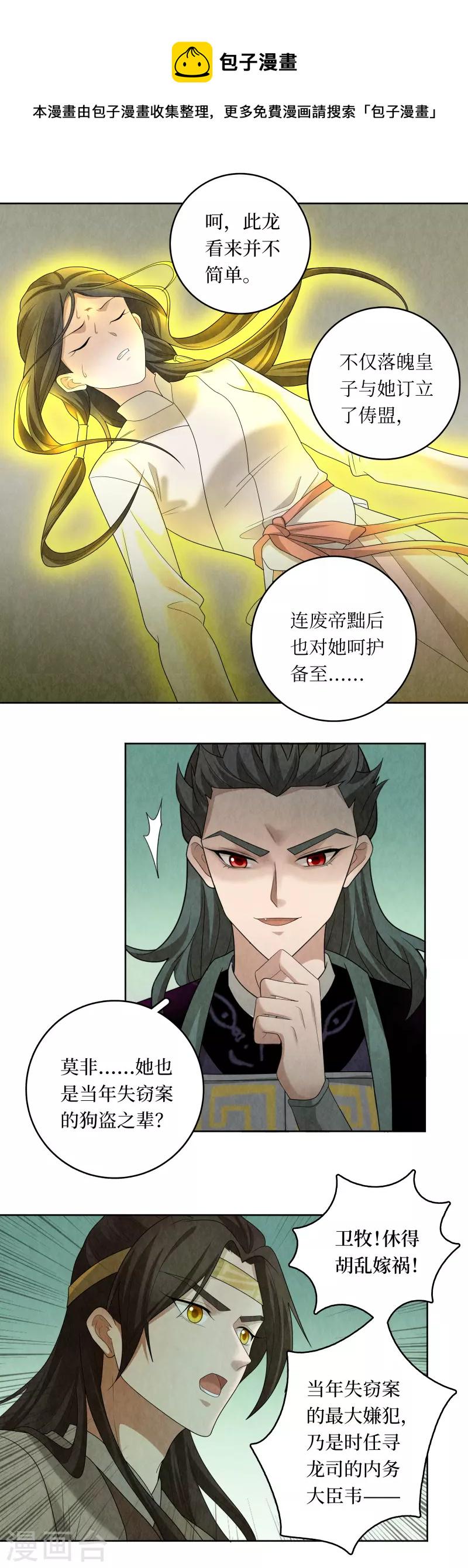 龙俦纪动漫在哪里看漫画,第115话2图