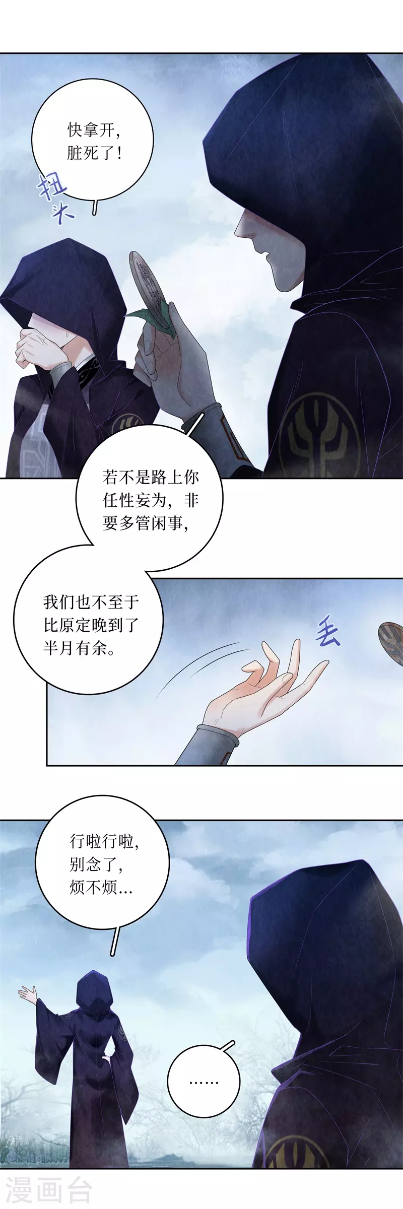 龙俦纪漫画,第98话2图