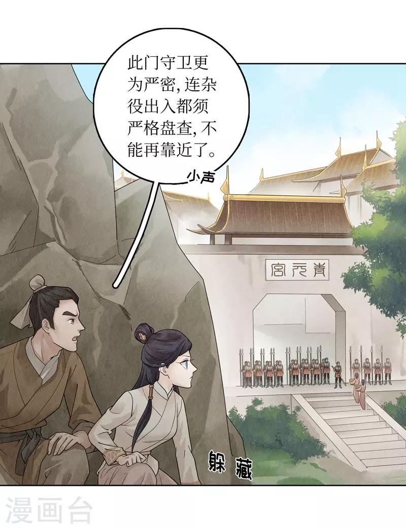 龙俦纪讲的啥漫画,第34话1图