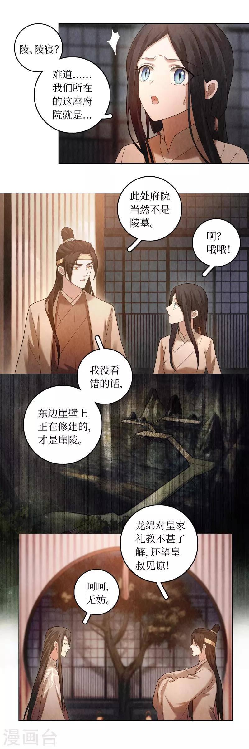 龙俦纪全文漫画,第81话2图