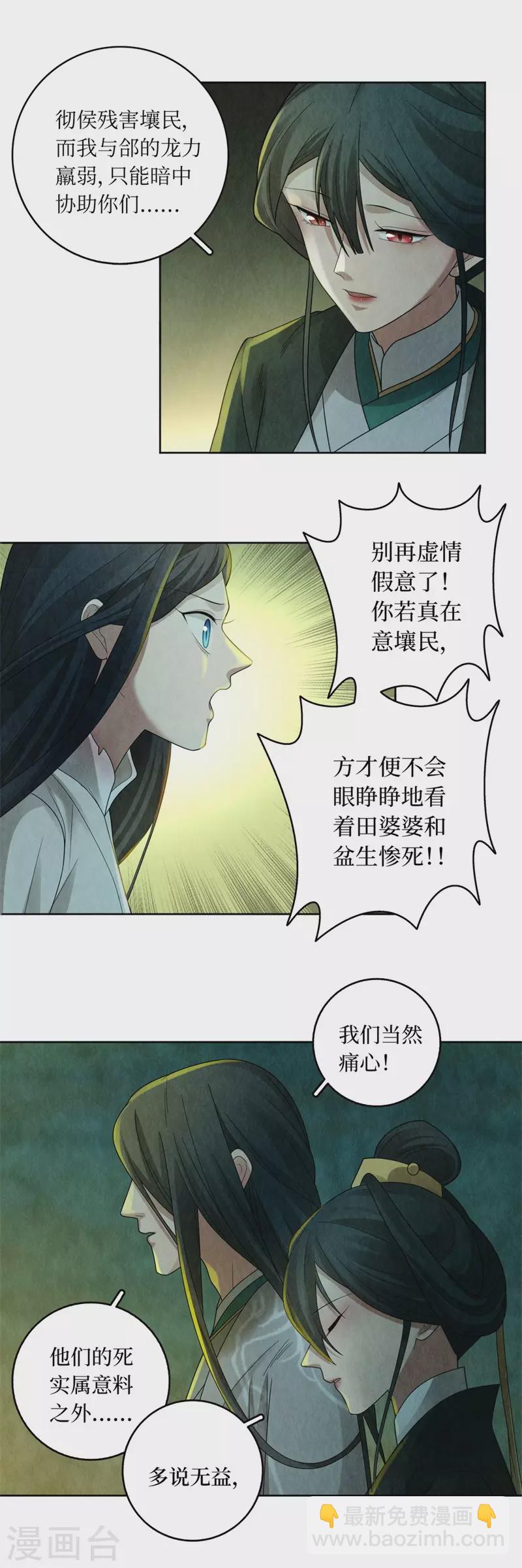 龙俦纪讲的啥漫画,第129话2图