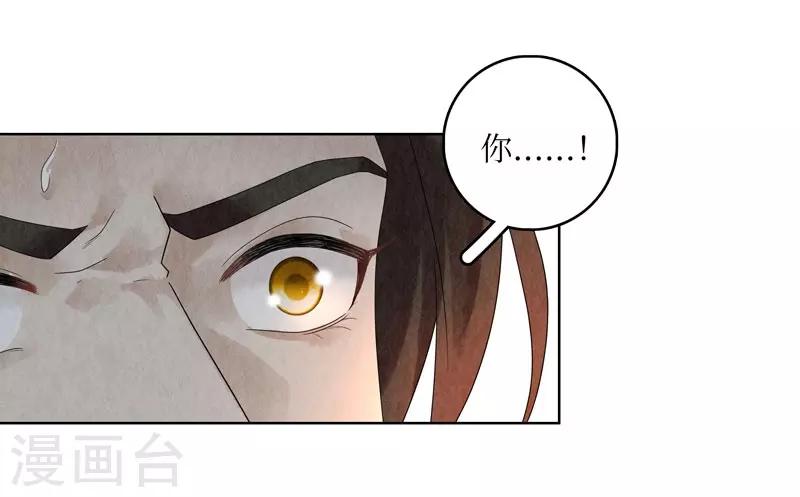 龙俦纪百度百科漫画,第24话1图