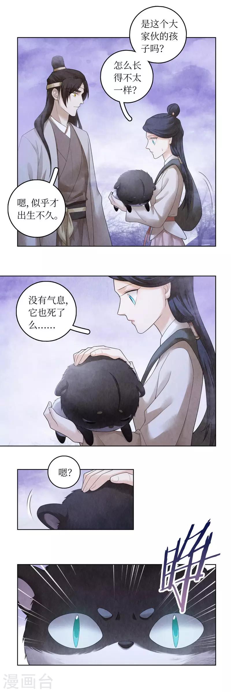 龙俦纪免费漫画,第67话1图