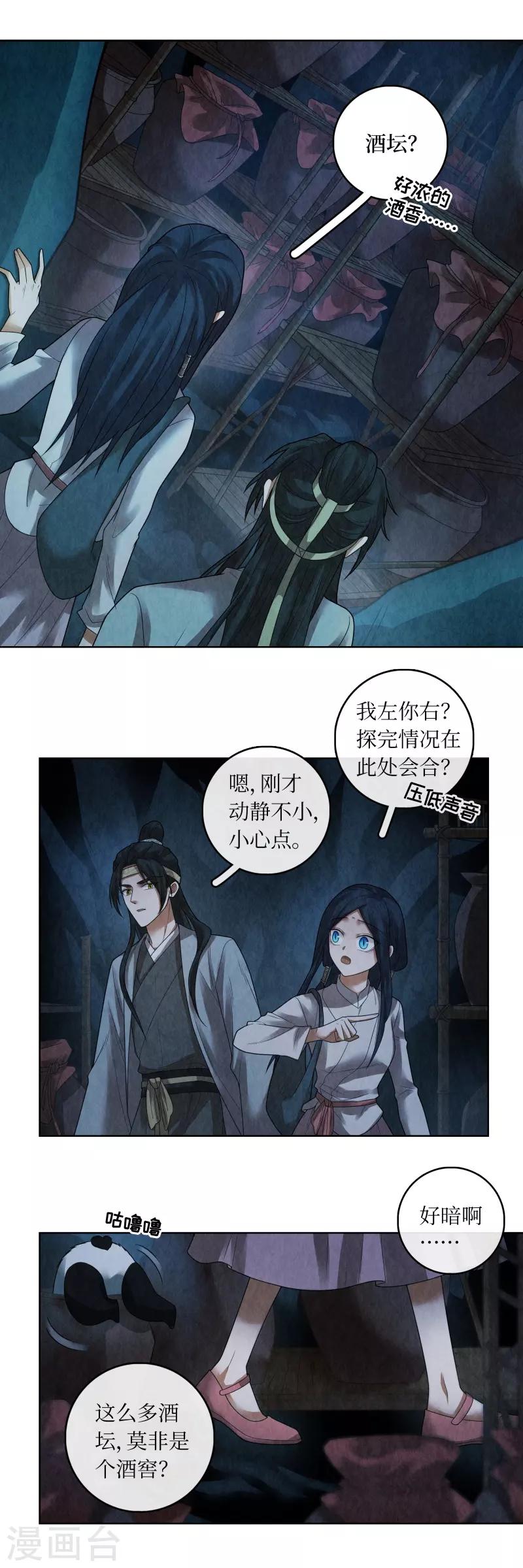 龙俦纪第二季哪里能看漫画,第74话2图