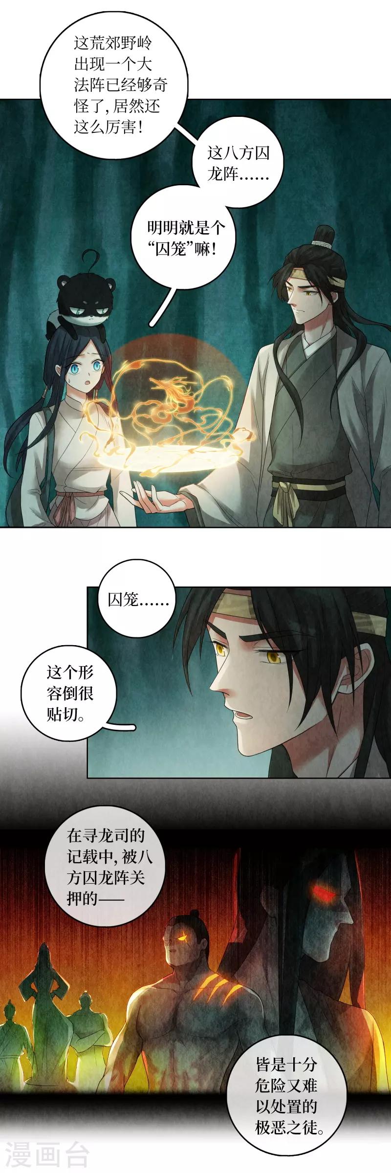 龙俦纪第二季哪里能看漫画,第74话1图