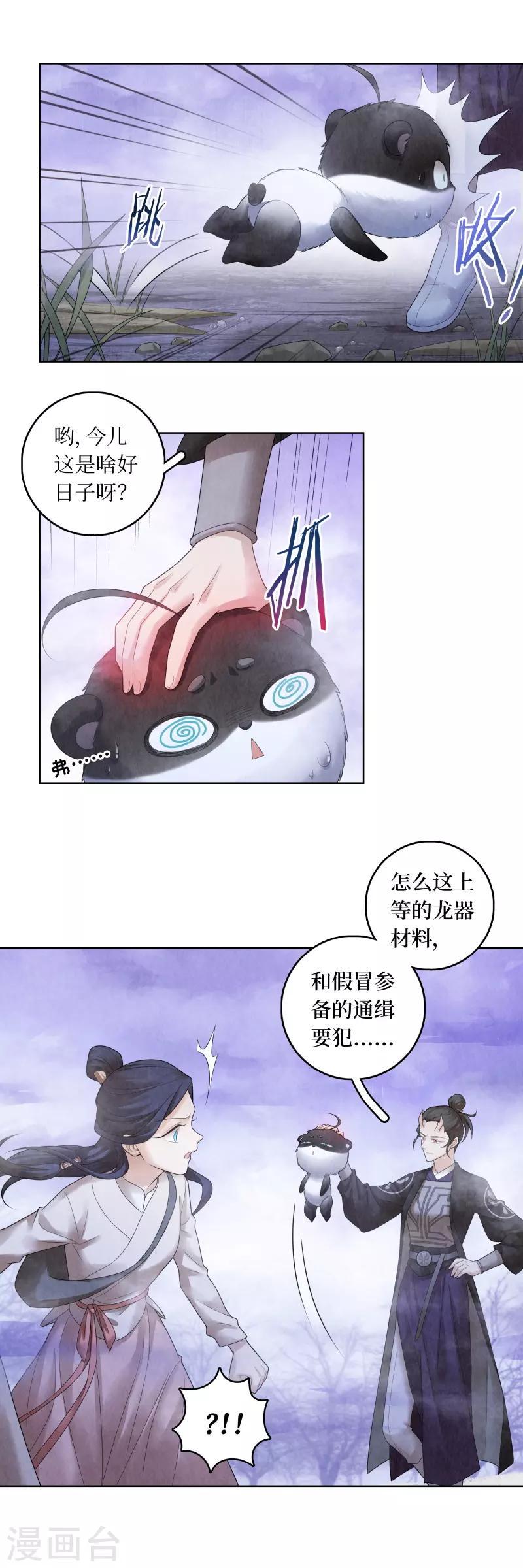 龙俦纪动漫在哪里看漫画,第68话1图