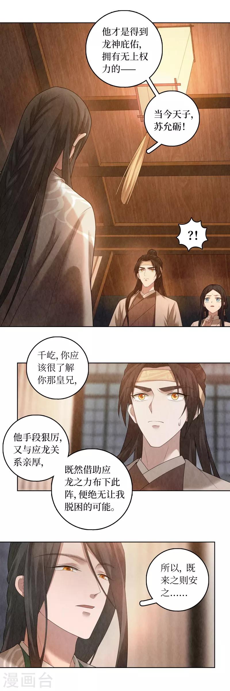 龙俦纪免费阅读下拉式漫画,第81话1图