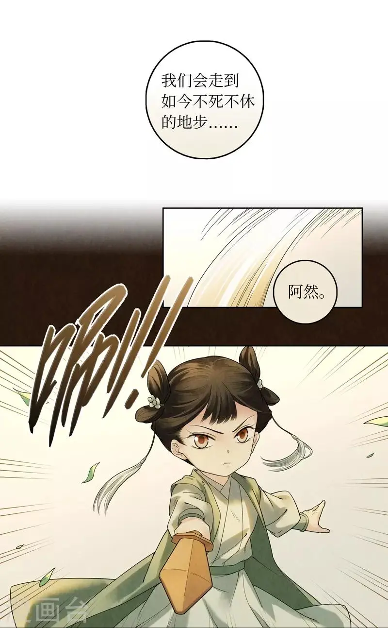 龙俦纪动漫在哪里看漫画,第40话2图