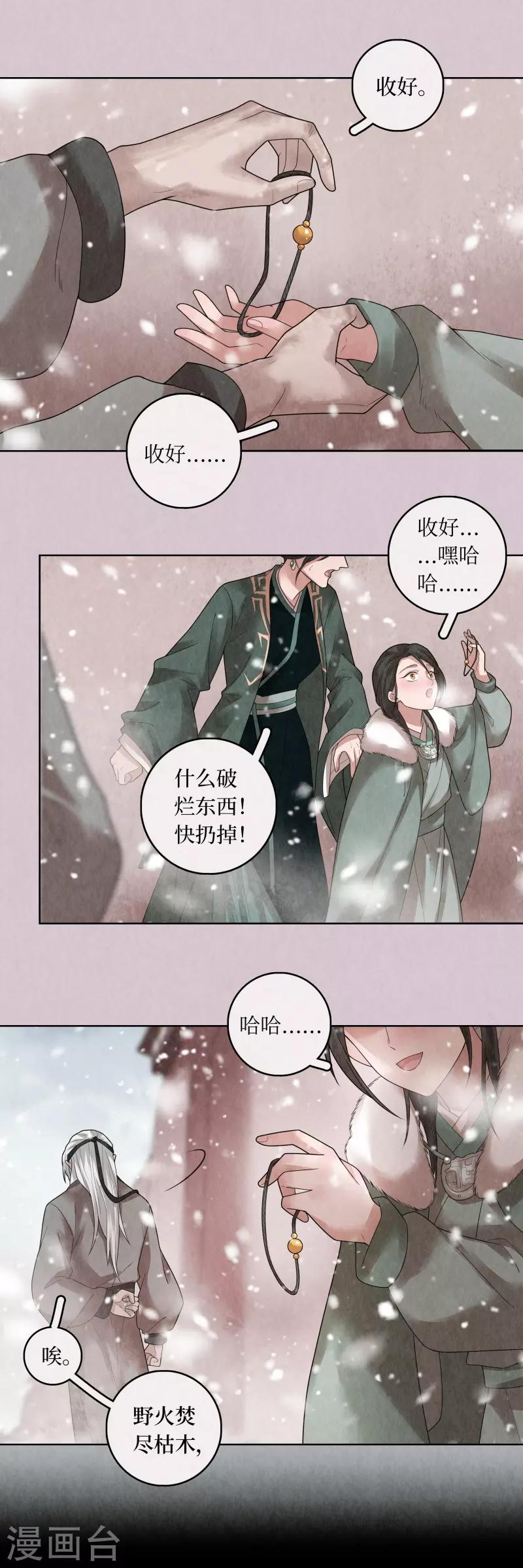 龙俦纪是小说改编的吗漫画,第76话1图