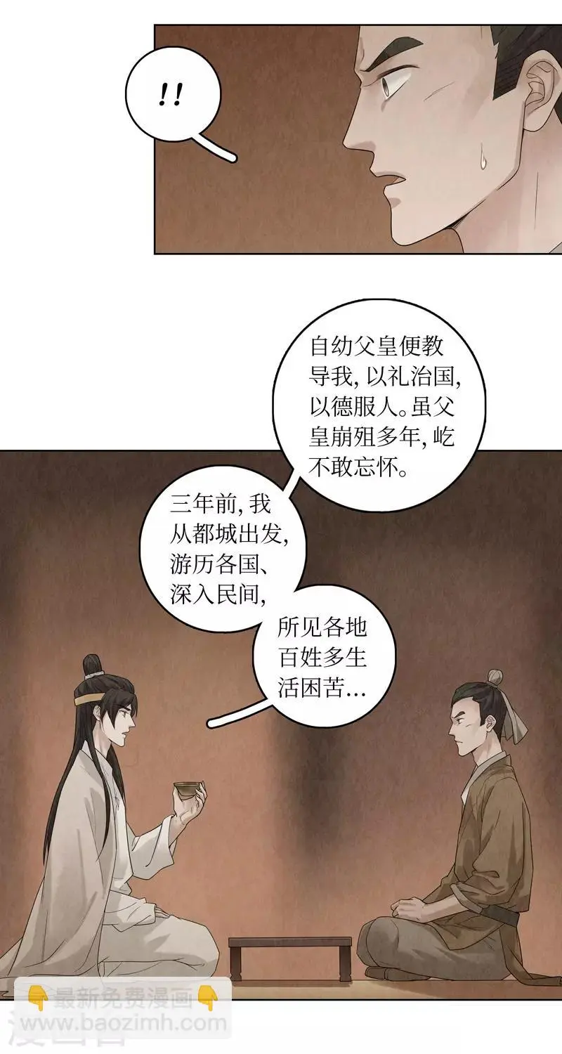 龙俦纪漫画解说漫画,第33话1图