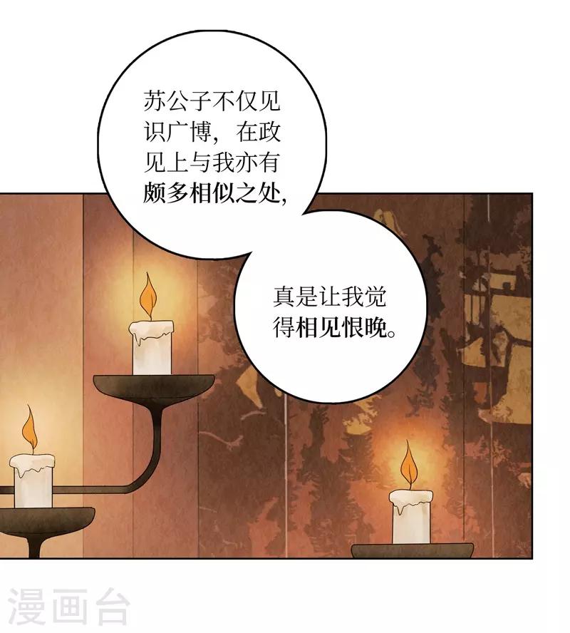 龙俦纪动漫在哪里看漫画,第19话2图