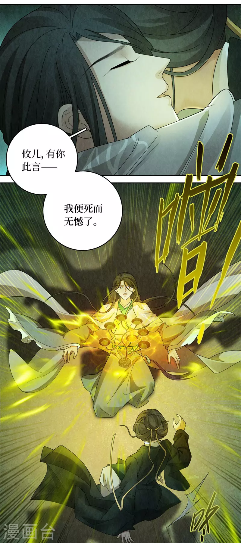 龙俦纪讲的啥漫画,第133话1图