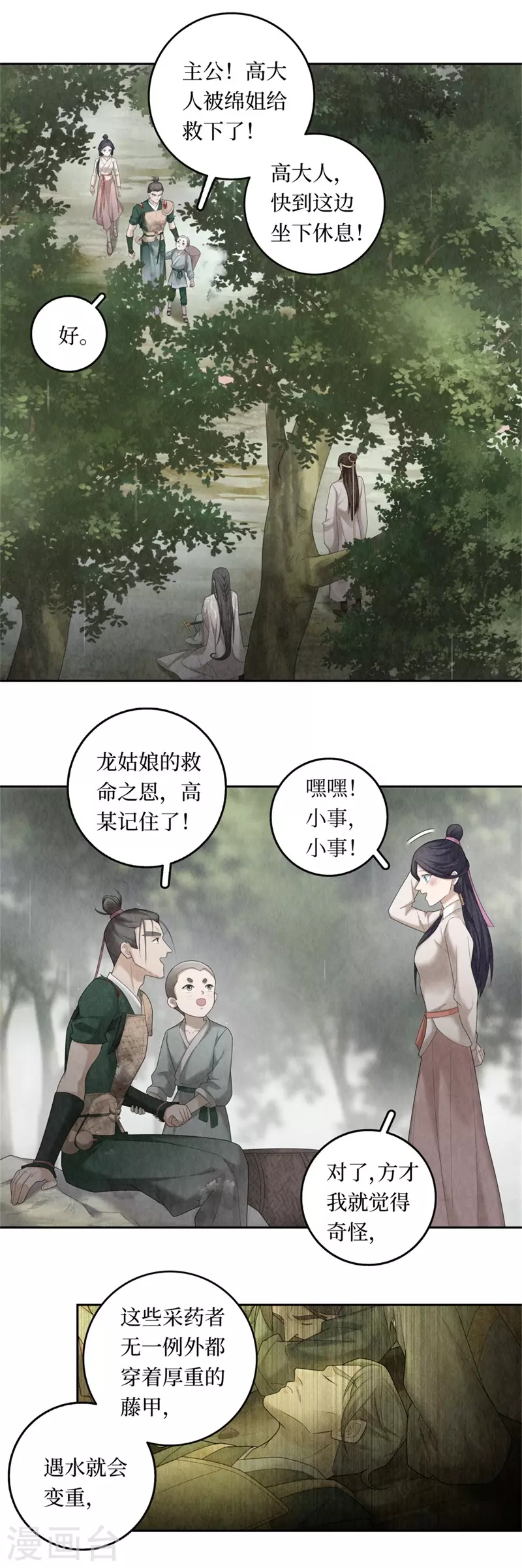 龙俦纪简介漫画,第100话1图