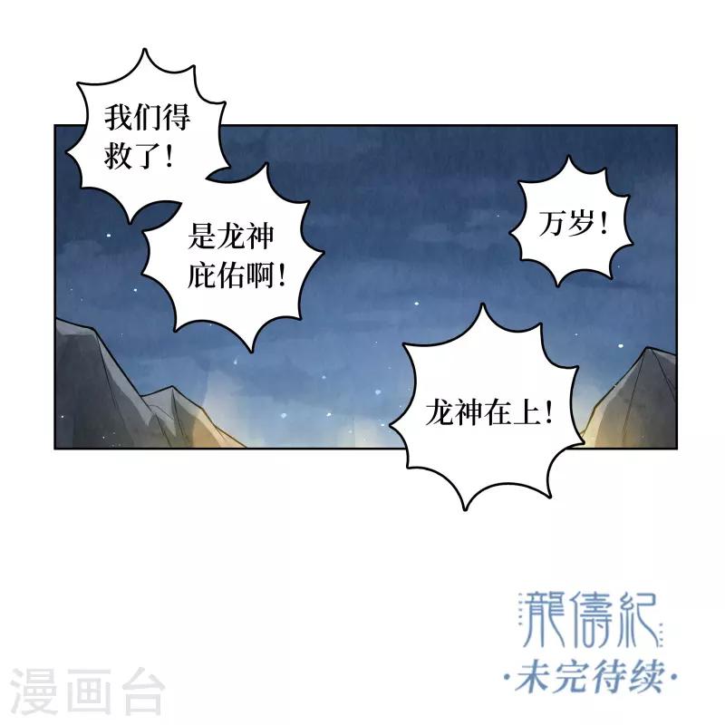 龙俦纪小说原著结局漫画,第58话1图