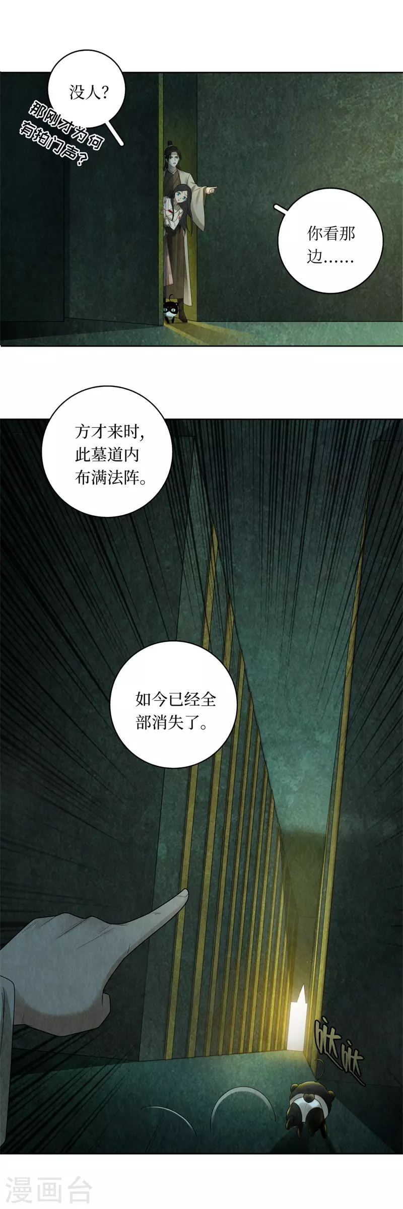 龙俦纪漫画免费漫画,第125话2图