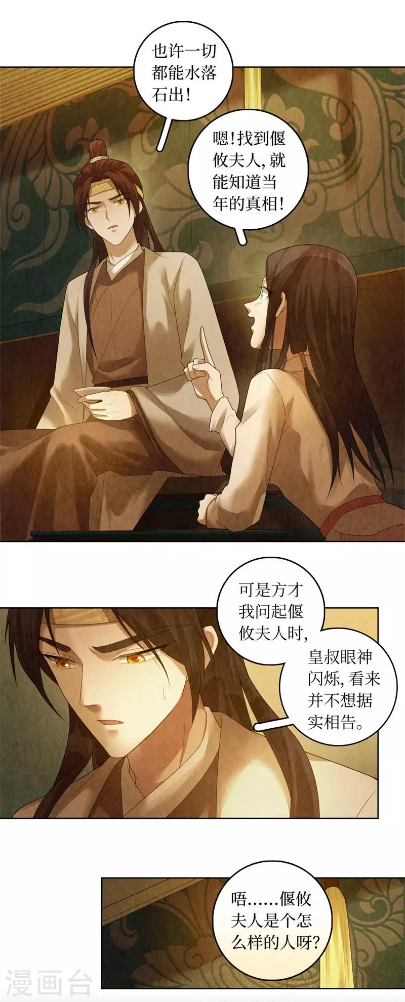 龙俦纪免费漫画,第87话1图