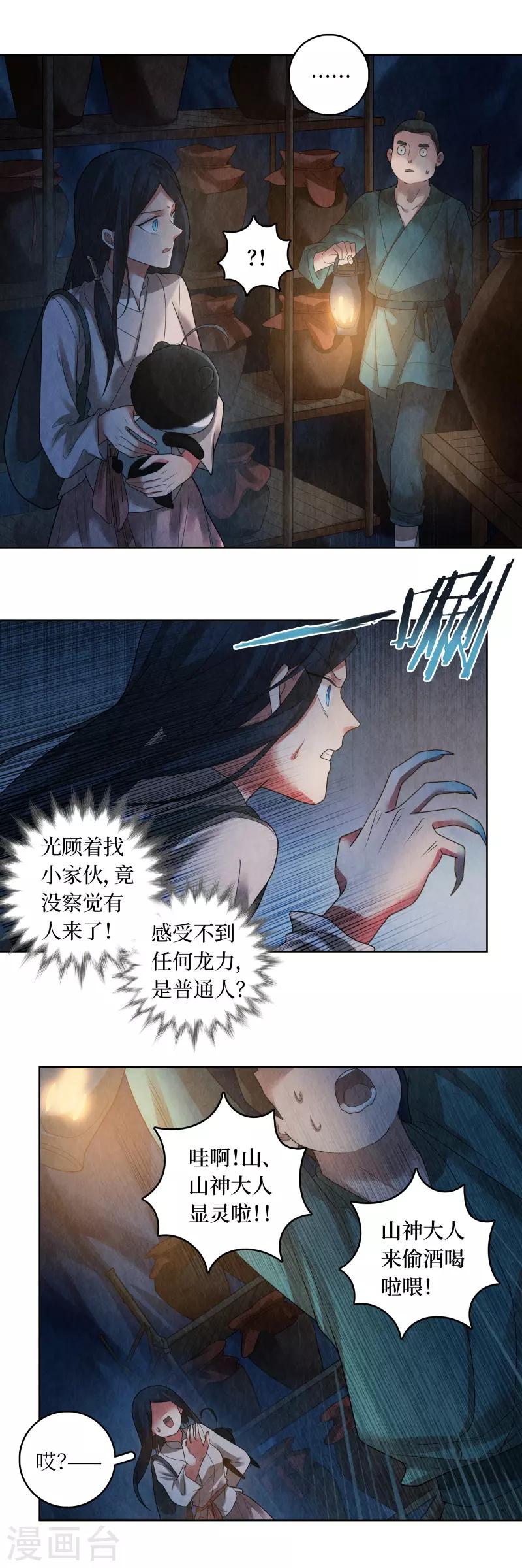 龙俦纪第二季哪里能看漫画,第74话2图