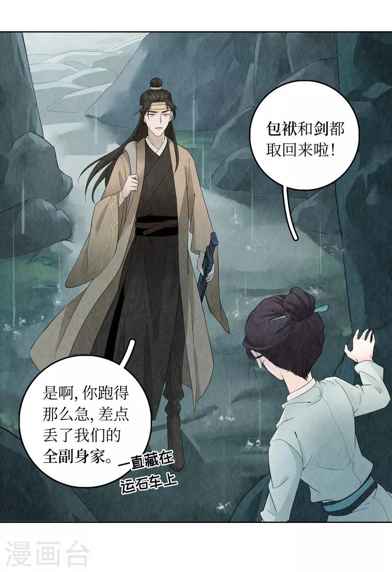 龙俦纪是小说改编的吗漫画,第12话2图