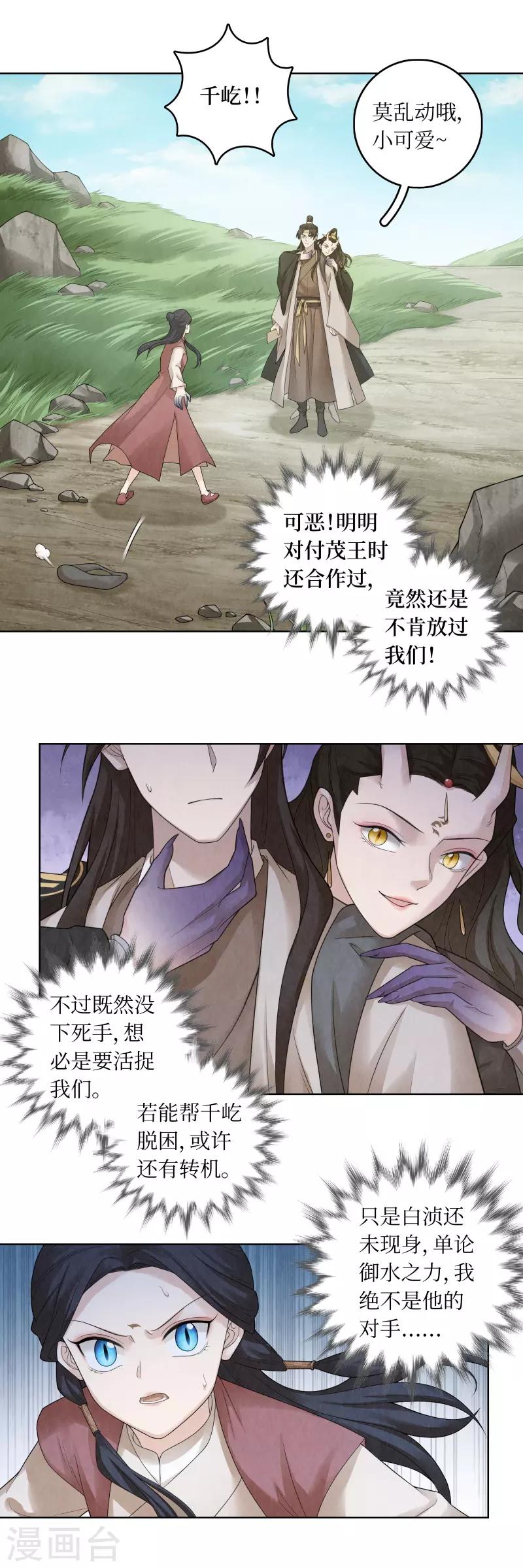 龙俦纪动漫在哪里看漫画,第61话2图