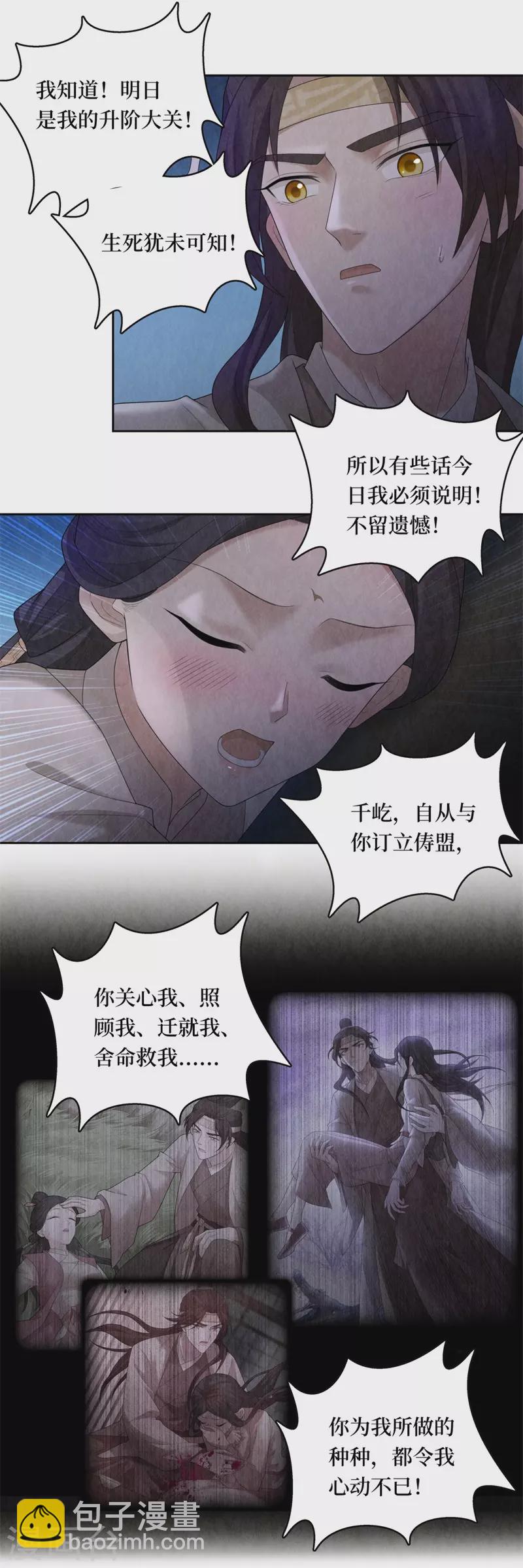 龙俦纪原著小说漫画,第106话2图