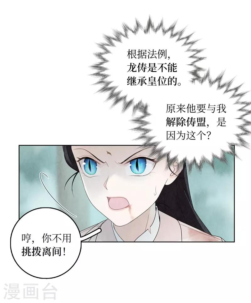 龙俦纪漫画免费观看漫画,第8话2图