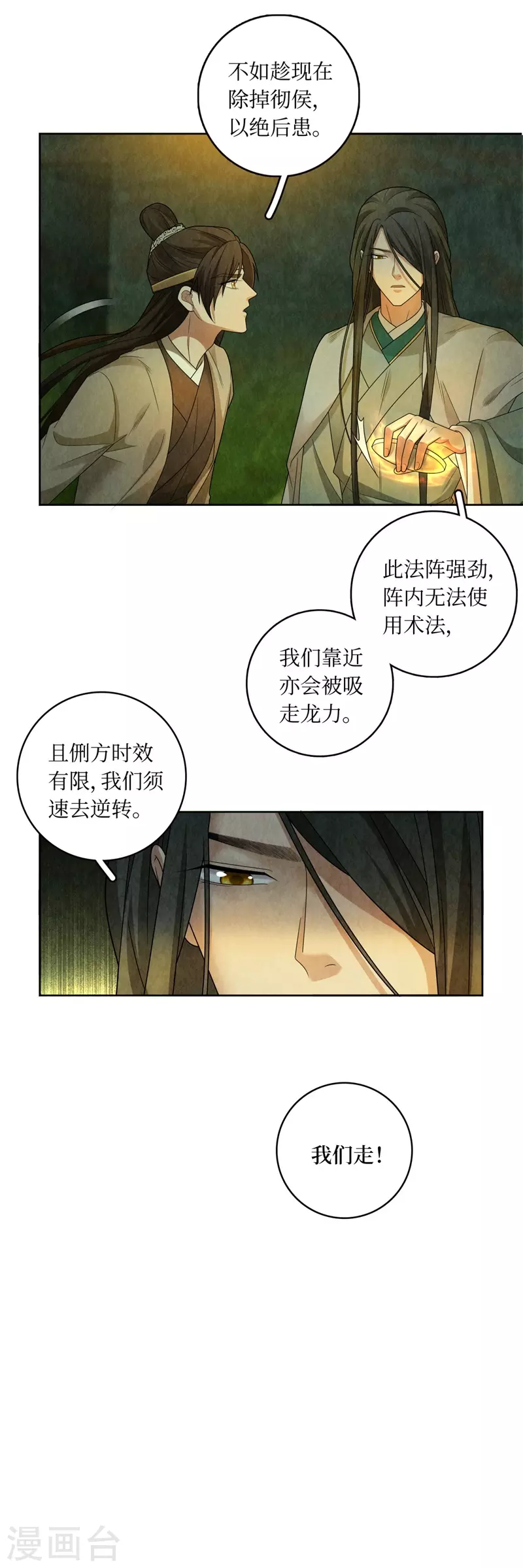 龙俦纪小说原型漫画,第131话2图