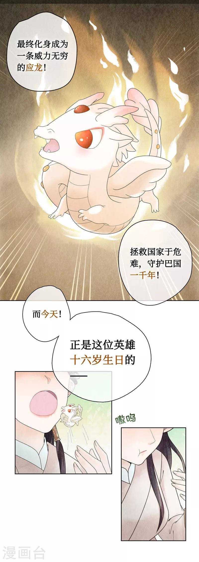 龙俦纪官方漫画,第1话2图