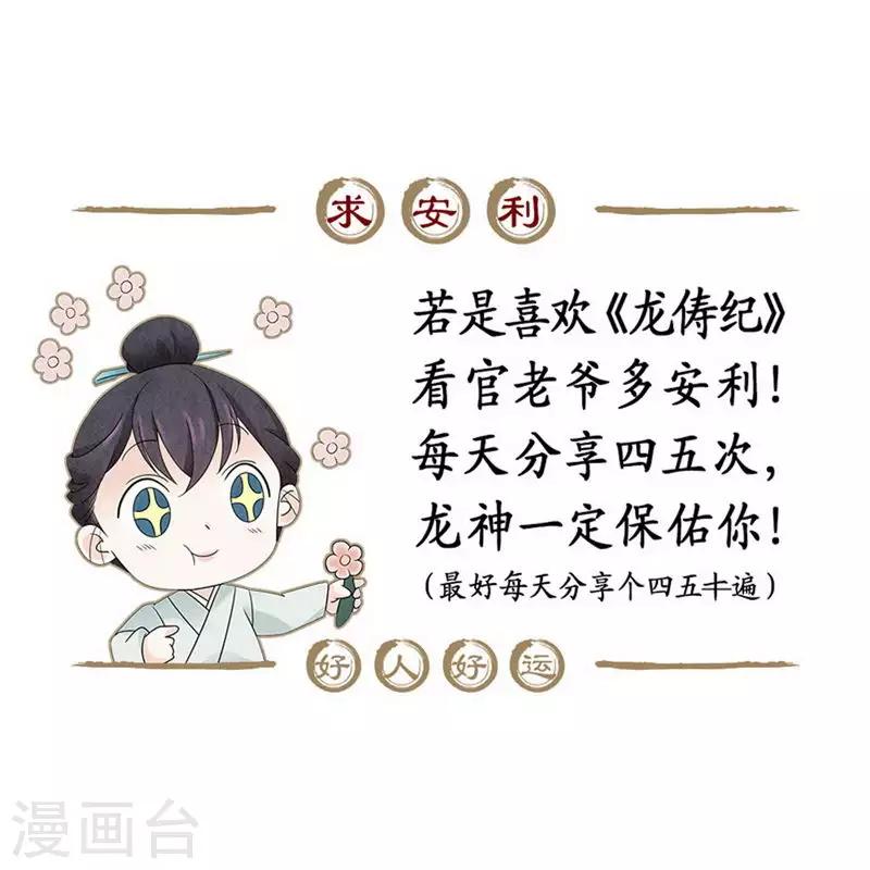龙俦纪第一季免费观看漫画,第75话1图
