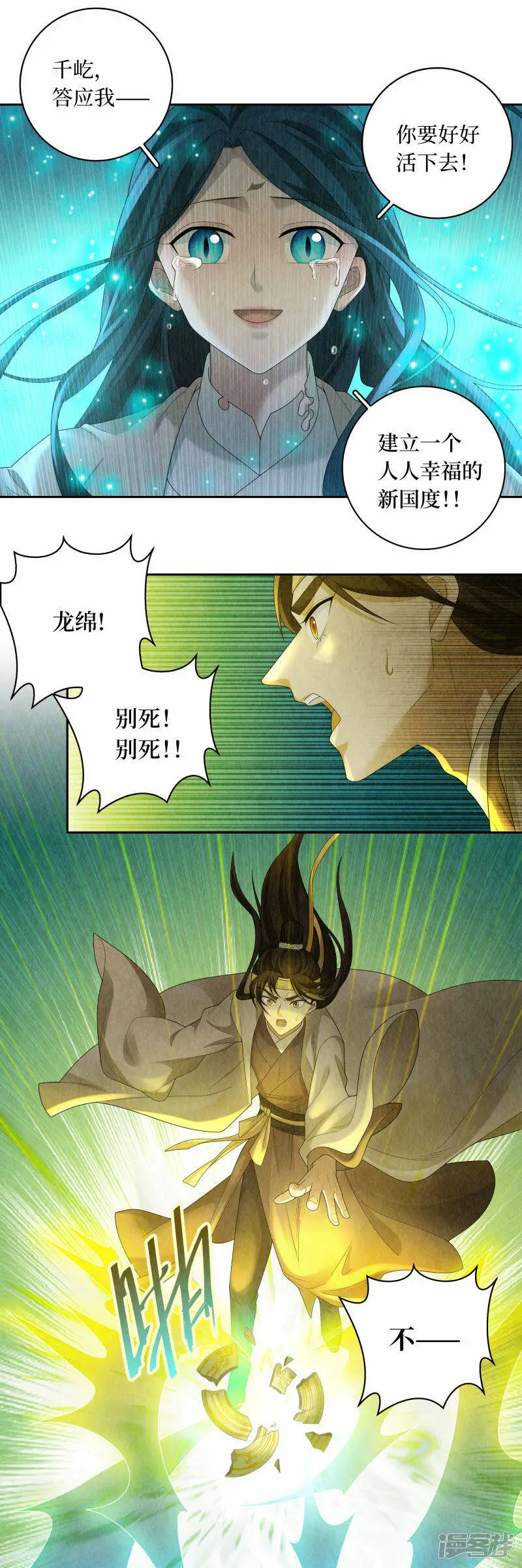 龙俦纪第二季漫画漫画,第139话1图