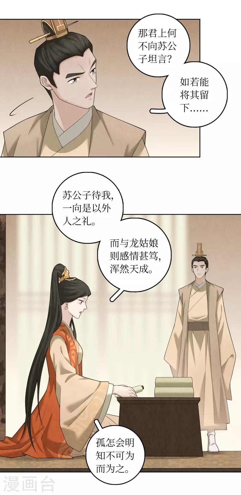 龙俦纪小说讲解漫画,第61话1图