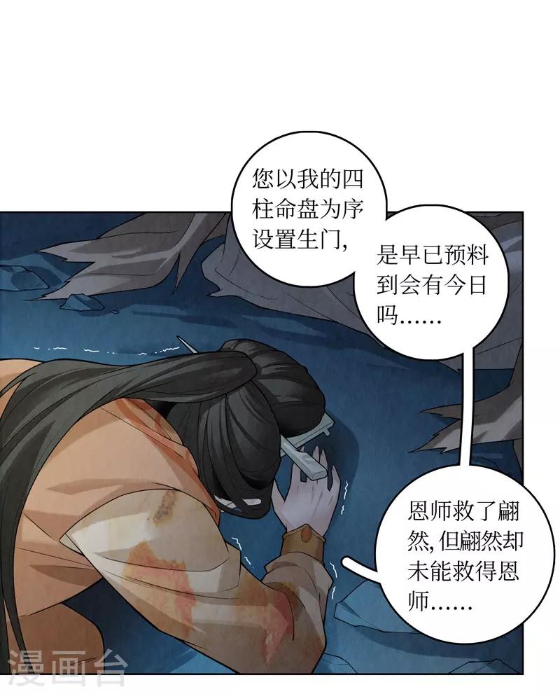 龙俦纪小说讲解漫画,第54话2图