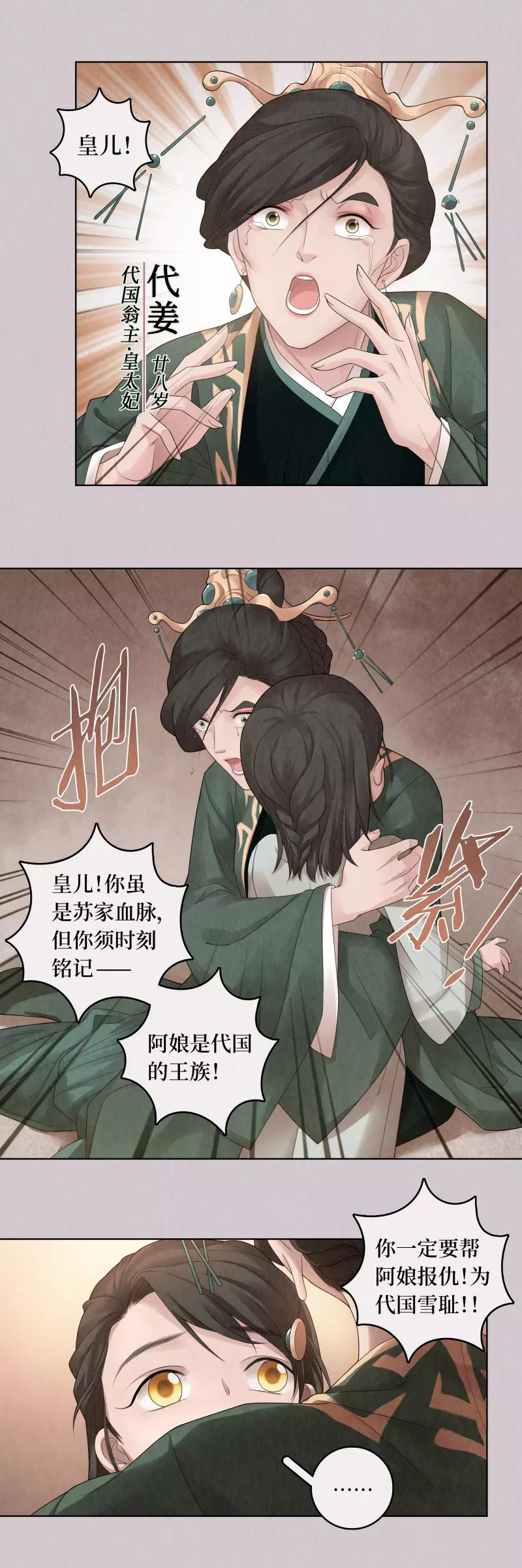 龙俦纪漫画免费漫画,第64话2图