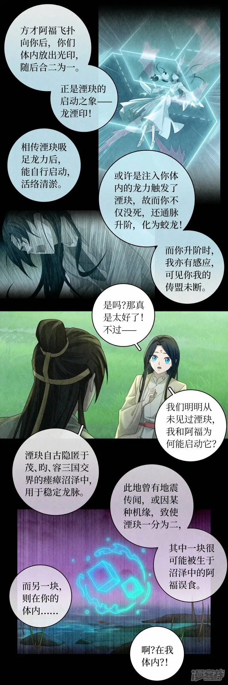 龙俦纪第二季漫画漫画,第139话1图