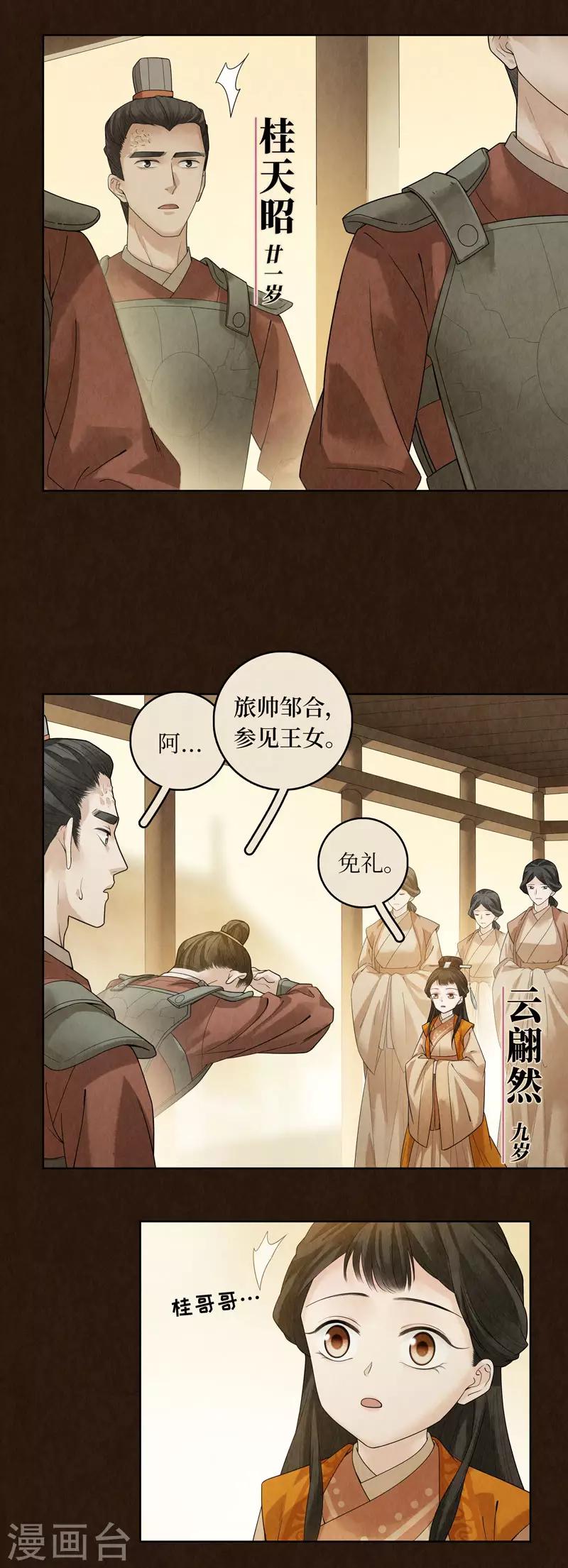 龙俦纪动漫在哪里看漫画,第40话1图