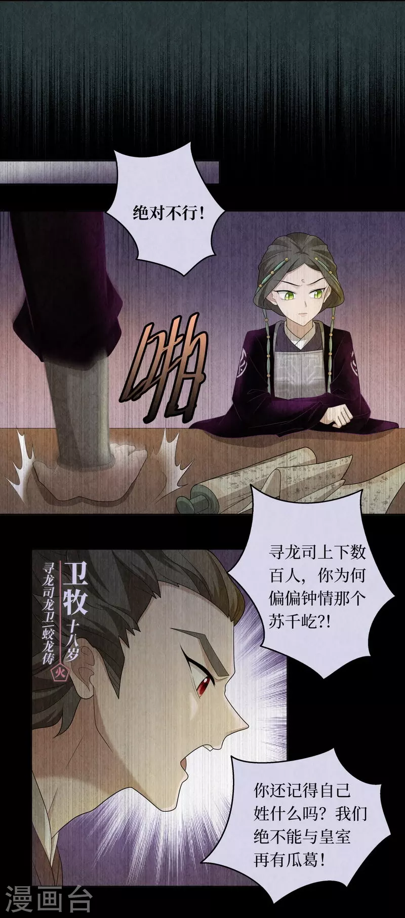 龙俦纪第一季免费观看漫画,第114话1图